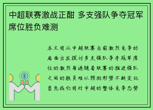 中超联赛激战正酣 多支强队争夺冠军席位胜负难测