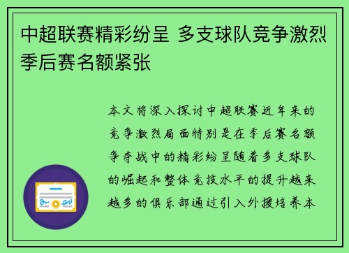 中超联赛精彩纷呈 多支球队竞争激烈季后赛名额紧张
