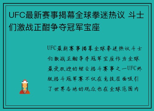 UFC最新赛事揭幕全球拳迷热议 斗士们激战正酣争夺冠军宝座