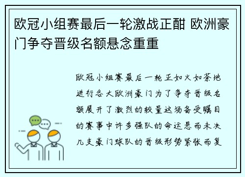 欧冠小组赛最后一轮激战正酣 欧洲豪门争夺晋级名额悬念重重