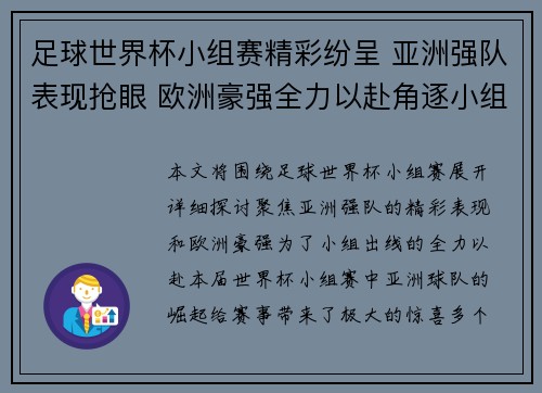 足球世界杯小组赛精彩纷呈 亚洲强队表现抢眼 欧洲豪强全力以赴角逐小组出线
