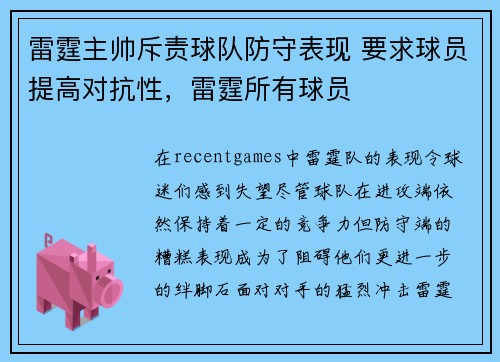 雷霆主帅斥责球队防守表现 要求球员提高对抗性，雷霆所有球员